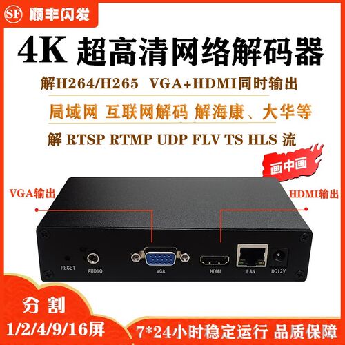 全新4k高清器rtmprtsp转hdmivga输出16路监控解大华h265h264技