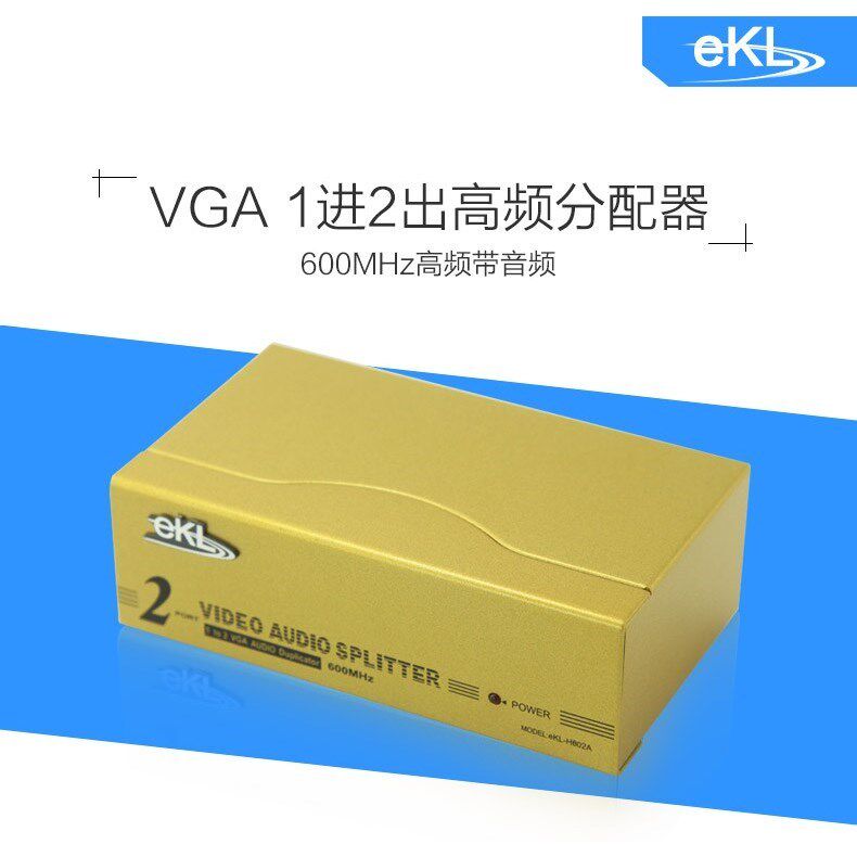 全新正品EKL VGA分配器1分2一分8 音频分屏器高清笔记本电脑显示
