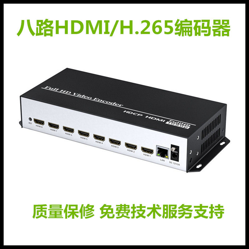 4/8路HDMI高清低码率低延时8路视频采集直播盒卡编码器SDI编码器