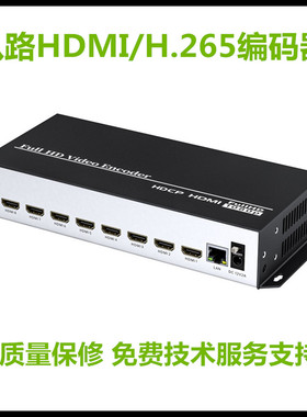 4/8路HDMI高清低码率低延时8路视频采集直播盒卡编码器SDI编码器