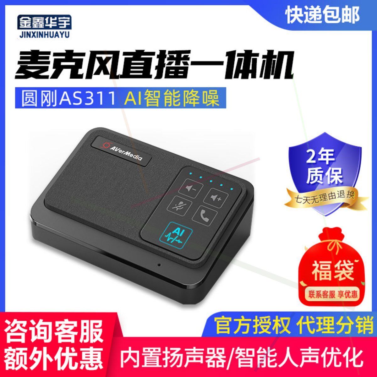 圆刚AS311直播麦克风主播专用电