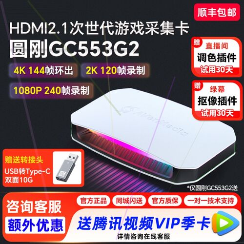 圆刚gc553g2高清4k采集卡144hz游