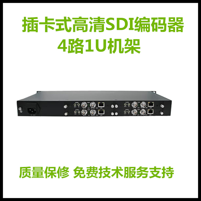 1/2/3/4路直播推流1U机架插卡式高清SDI编码器网络传输直播视频