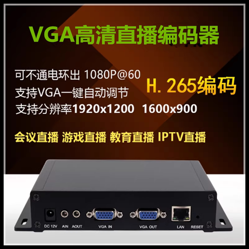 VGA采集电脑录屏RTC接录像机vga不通电环出直播编码器采集卡onvif
