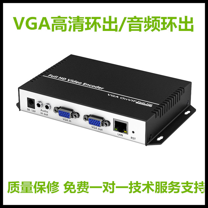 1080P直播会议VGA电脑桌面监控采集盒视频编码器信号传输Onvif
