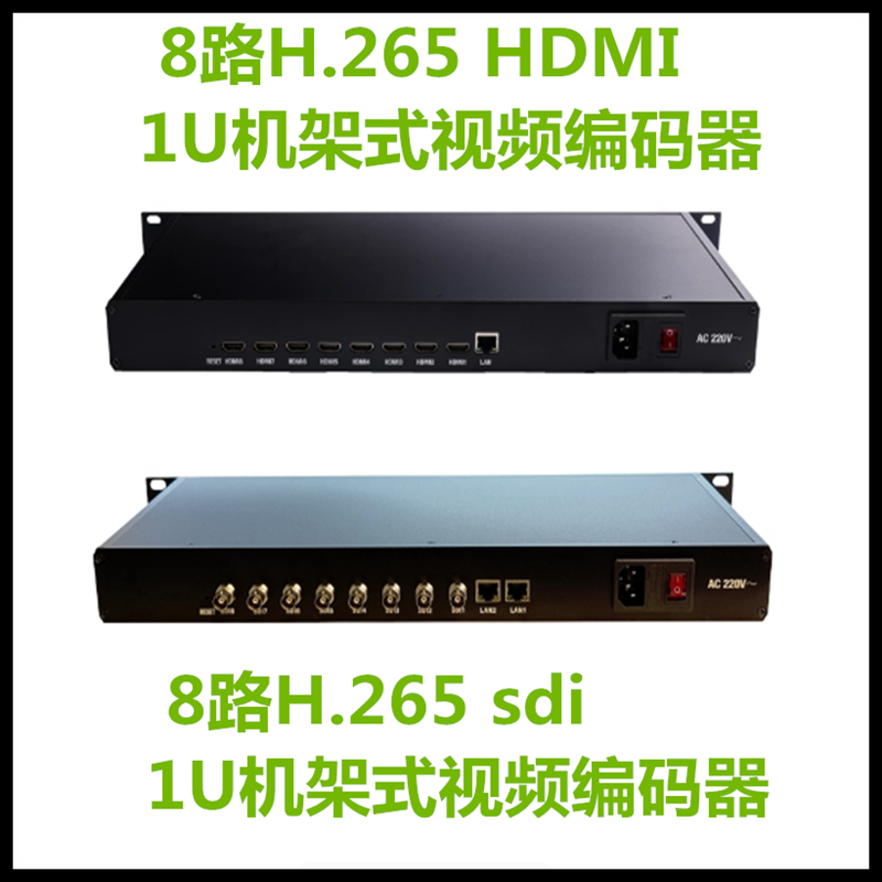 8路H.265 hdmi/SDI编码器iptv组播1U机架式视频编码器电脑监控NVR