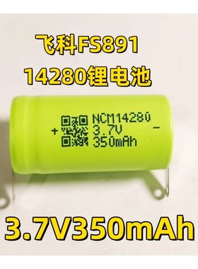 FS886FS887FS888FS890FS891FS892FS893飞科剃须刀锂电池尺寸14*28