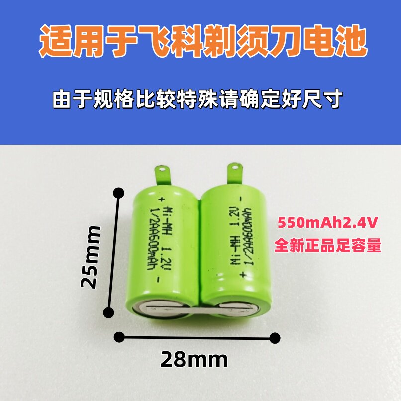 FS331 FS332 FS827 全新专用飞科剃须刀镍氢电池