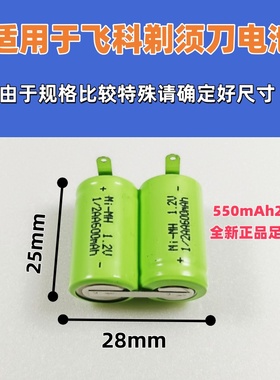 FS332 FS827 全新专用飞科剃须刀镍氢电池