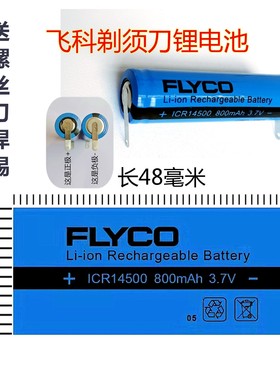 FS375FS376FS378FS379FS926FS927全新原装飞科剃须刀锂电池