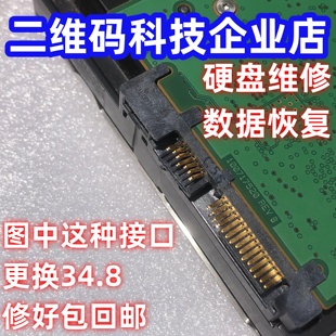 普通希捷机械硬盘接口维修SATA接口维修硬盘维修数据恢复