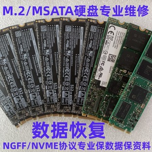 M.2 NGFF硬盘数据恢复进水腐蚀烧坏不识别 NVME硬盘专业维修M.2