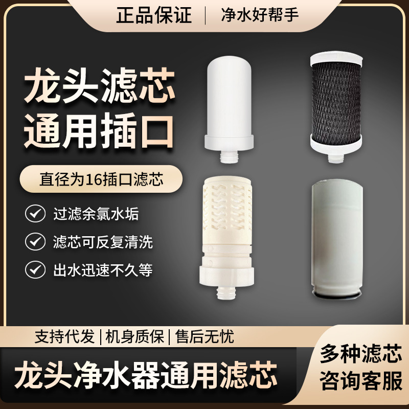 陶瓷超滤膜塑料不锈钢龙头净水器专用滤芯阻垢碳过滤器烧结碳棒