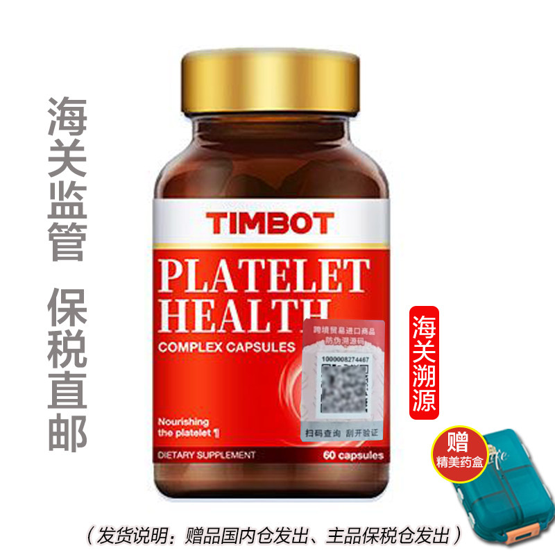 【杭州保税】美国进口花生红衣大枣当归提取物血红素铁胶囊60粒