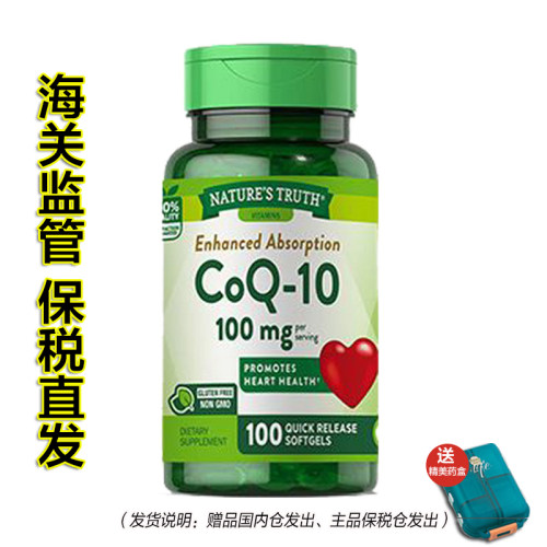 【郑州保税】美国原装进口nature's truth中老年辅酶Q10胶囊100粒