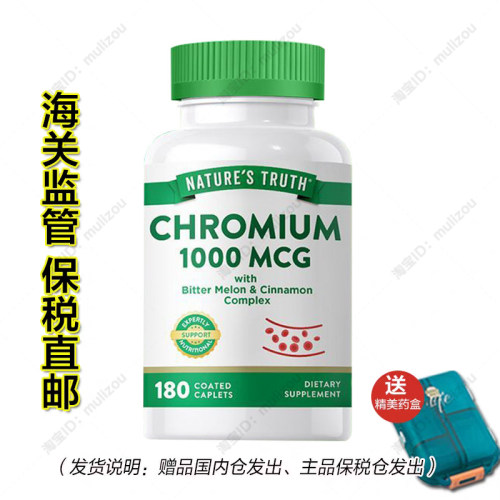 【郑州保税】美国进口肉桂桑叶苦瓜素吡啶甲酸铬片复合片180粒