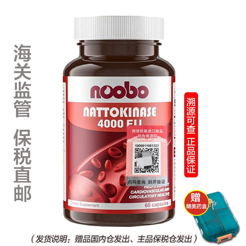 【杭州保税】美国原装进口黑蒜提取物红曲纳豆激酶复合胶囊60粒
