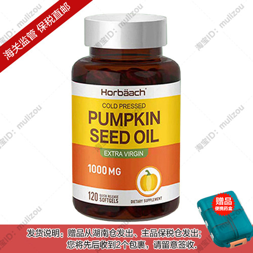 【杭州保税】美国进口Horbaach高含量南瓜籽提取物胶囊1000mg*120