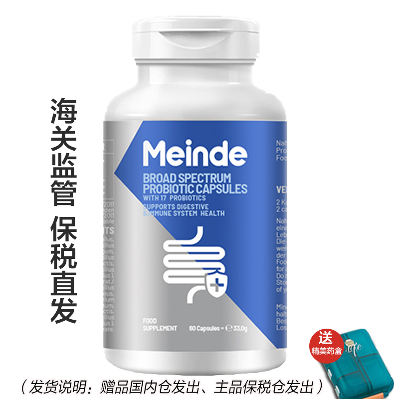 【南昌保税】德国原装进口Meinde每德成人益生菌胶囊60粒