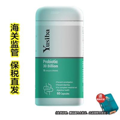 【杭州保税】美国原装进口Yusiba成人活性益生菌胶囊60粒