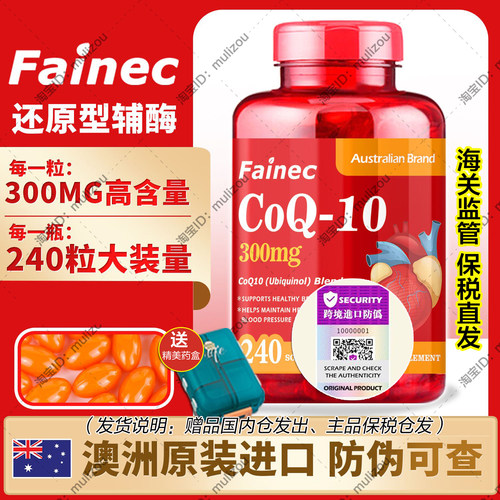 【长沙保税】澳洲进口Fainec成人中老年还原型辅酶Q10软胶囊240粒