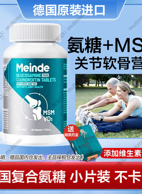 【宁波保税】德国进口MSM维D3氨糖软骨素/钙胶囊120粒中老年钙片