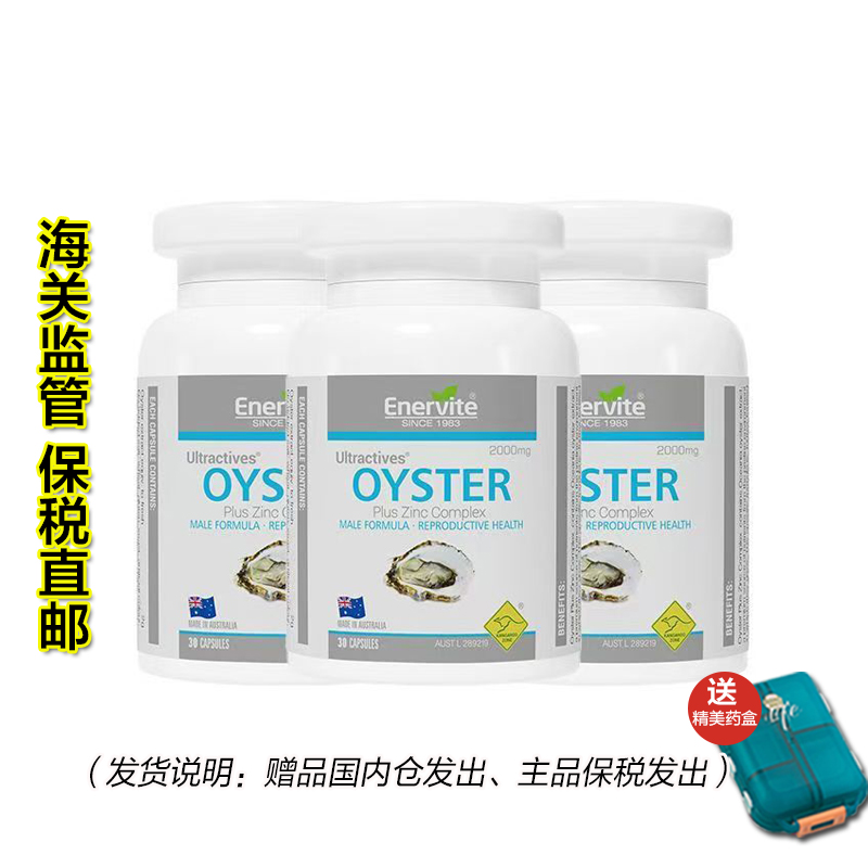 【杭州保税】澳洲进口牡蛎精生蚝精牛磺酸精氨酸锌复合胶囊30粒*3