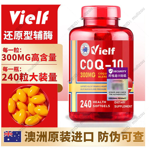 【汕头保税】澳洲进口vielf高含量复合辅酶Q10软胶囊300mg*240粒