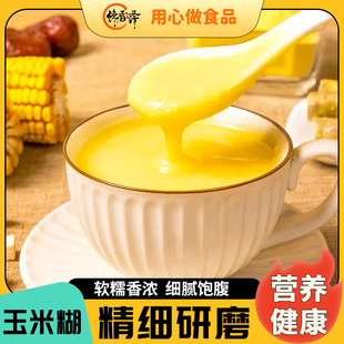 馋香泽400g玉米糊独立包装东北玉米糊速食原味玉米冲泡方便即食