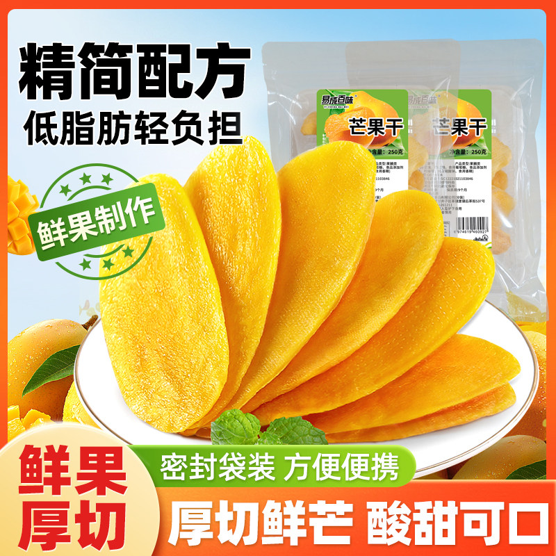 易成百味芒果干250g水果干果脯蜜饯解馋追剧办公室零食休闲食品