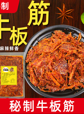 馋香泽东北特产秘制牛板筋延边朝族风味香辣板筋丝下酒菜即食零食