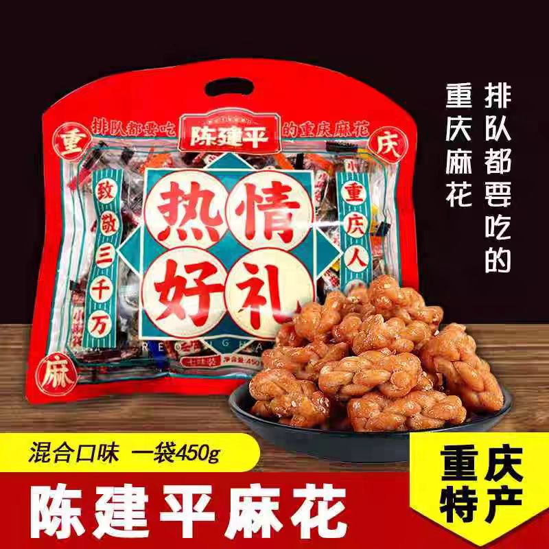 重庆特产陈建平麻花450g大礼包七味袋装网红零食