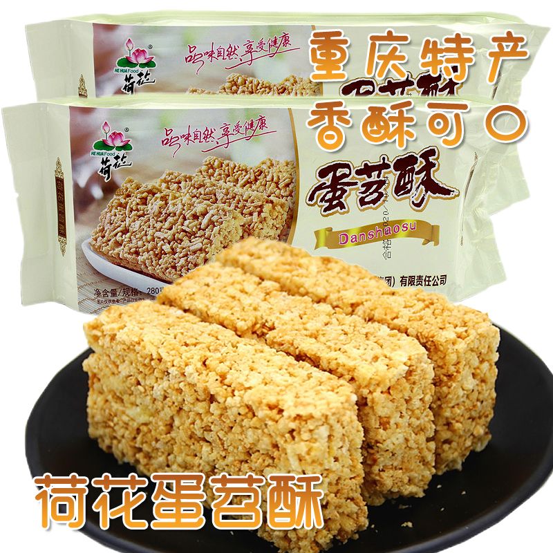 重庆特产荷花蛋苕酥传统糕点小吃零食