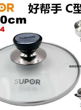 【苏泊尔304锅盖】好帮手C型锅盖14 16 18 20 22 24 26 28 30cm汤