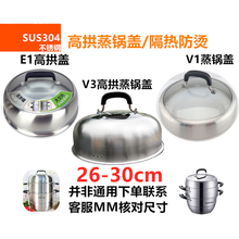 高拱蒸锅盖304材质巧易取26 28 30cm不串味SZ26B5 30V1适用苏泊尔