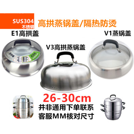 高拱蒸锅盖304材质巧易取26 28 30cm不串味SZ26B5 30V1适用苏泊尔