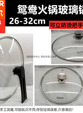 苏泊尔新款锅盖玻璃SUPOR钢化