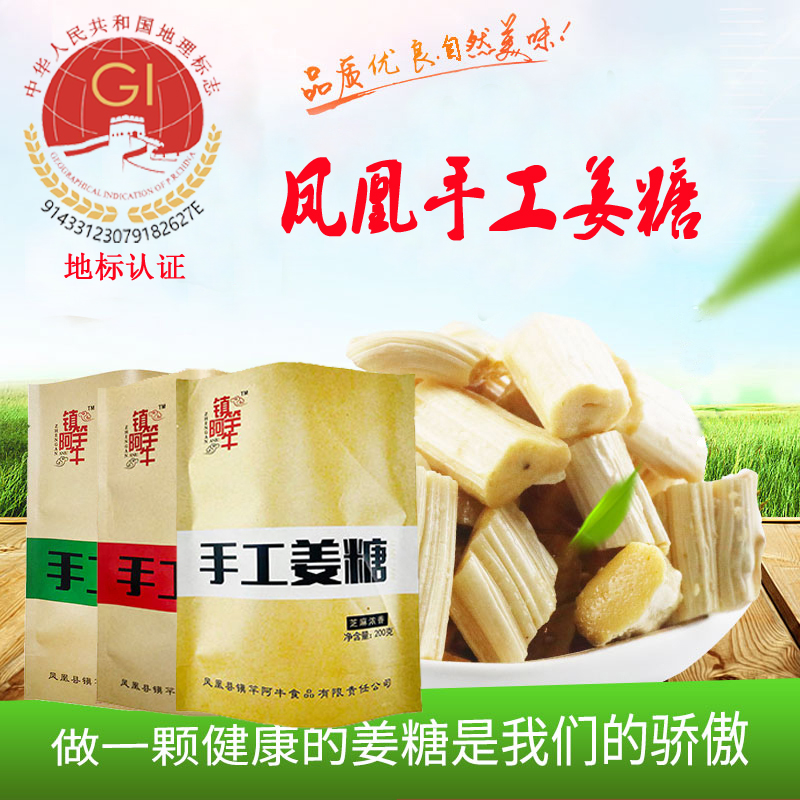镇竿阿牛正宗湖南客家特产糖果