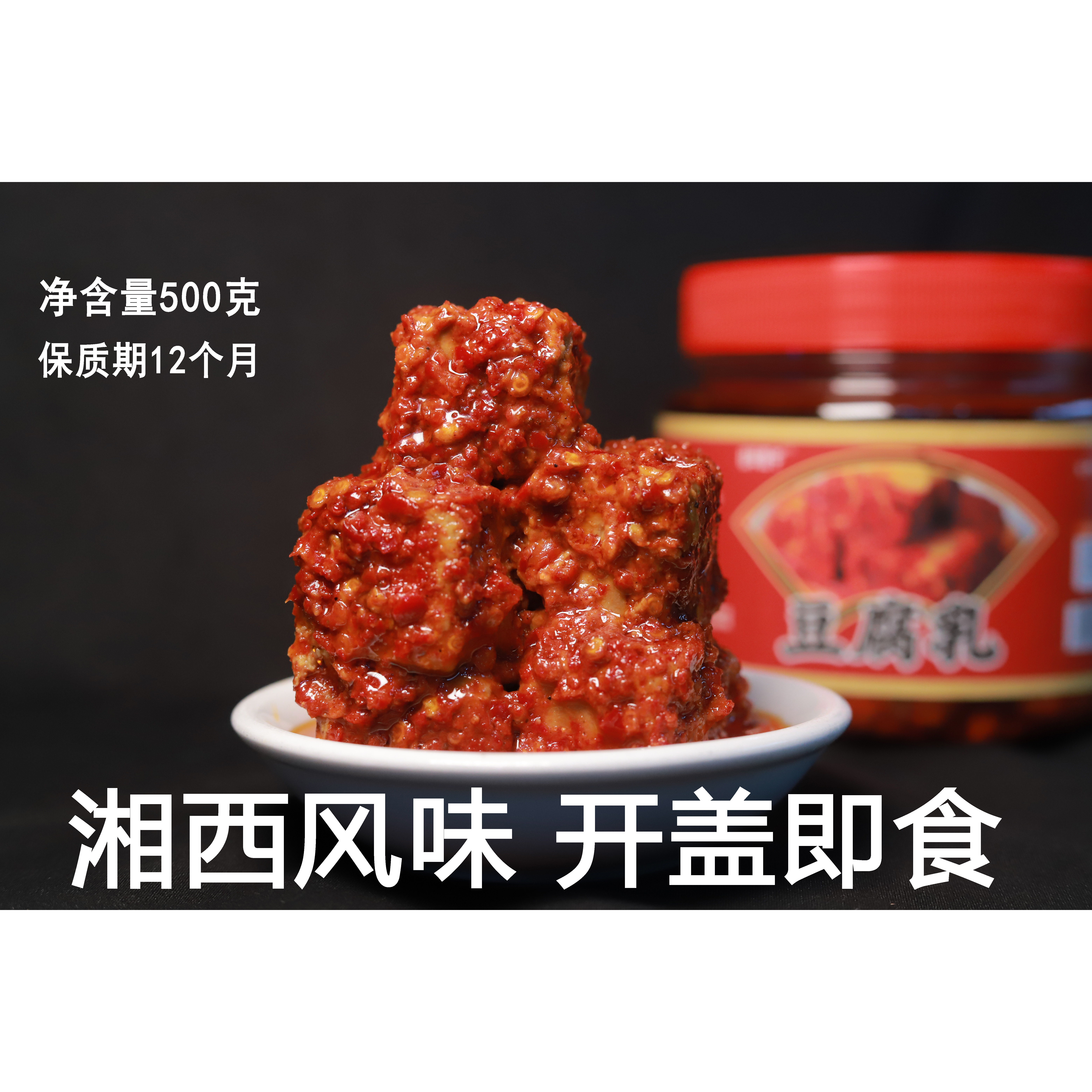 湖南湘西特产豆腐乳下饭霉豆腐香辣味500克罐装龙山洗车河