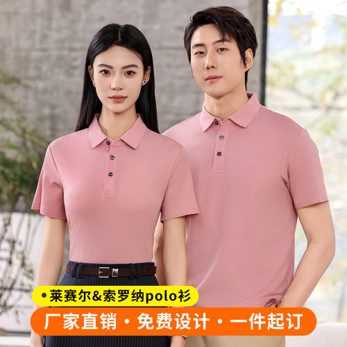 莱赛尔索罗纳无痕polo衫