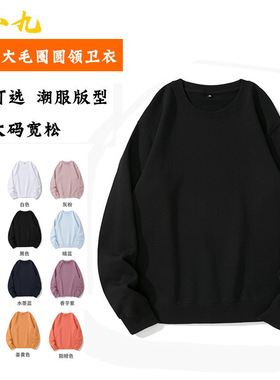 450g重磅圆领卫衣男定制加厚毛圈纯色情侣文化广告衫班服烫画logo