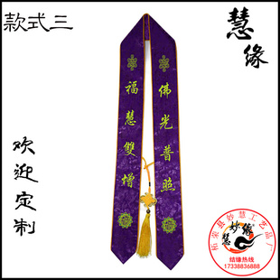 寺院礼带 水陆法会功德主带 飘带 彩带 定制 可改字