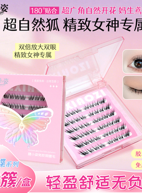 睫小姿妈生鸢尾蝶超自然短款