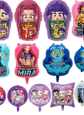 16款动漫猎魔女团周边RUMI卡通铝膜气球生日派对场景装饰布置气球