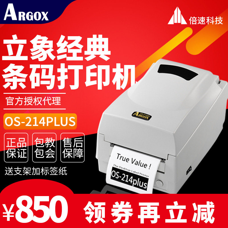 立象OS214plus条码打印机珠宝条码标签打印机面单热敏热转印在类目 办公设备/耗材/相关服务, 扫描仪中 - 来自Buy2taobao.com提供专业的淘宝代购服务
