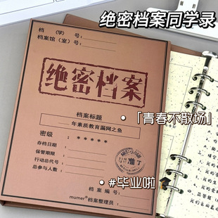 趣味绝密档案同学录毕业纪念册搞怪个性高颜值活页通讯录留言册