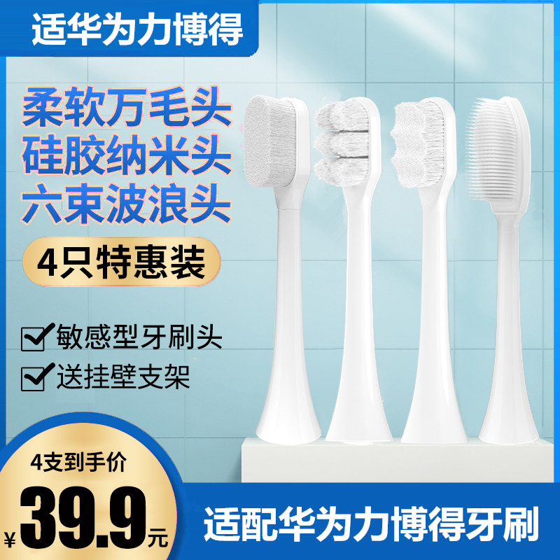 适华为智选电动牙刷头替换超细软毛纳米lebooo力博得万毛牙刷头