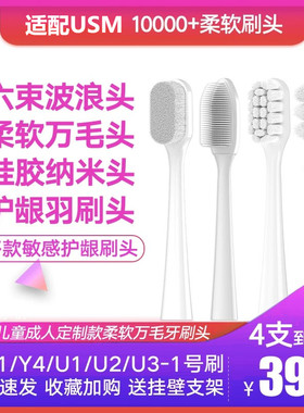 适Usmile电动牙刷头替换Y1S/U3/P10超软万毛笑容加纳米硅胶牙刷头