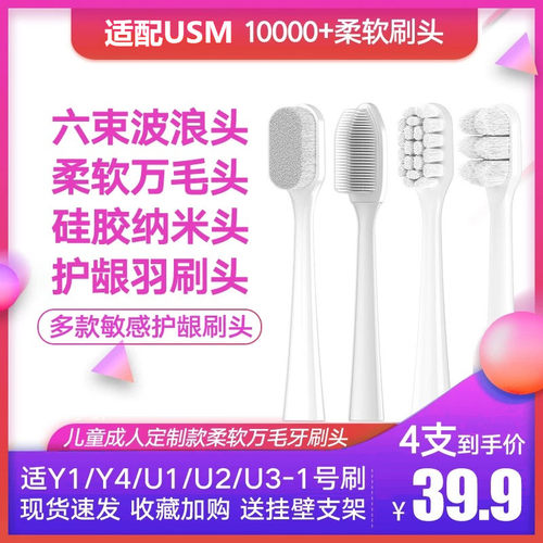 适Usmile电动牙刷头替换Y1S/U3/P10超软万毛笑容加纳米硅胶牙刷头