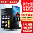碳酸饮料机 可乐机商用全自动汉堡小型可乐分杯机冷饮果汁现调分装
